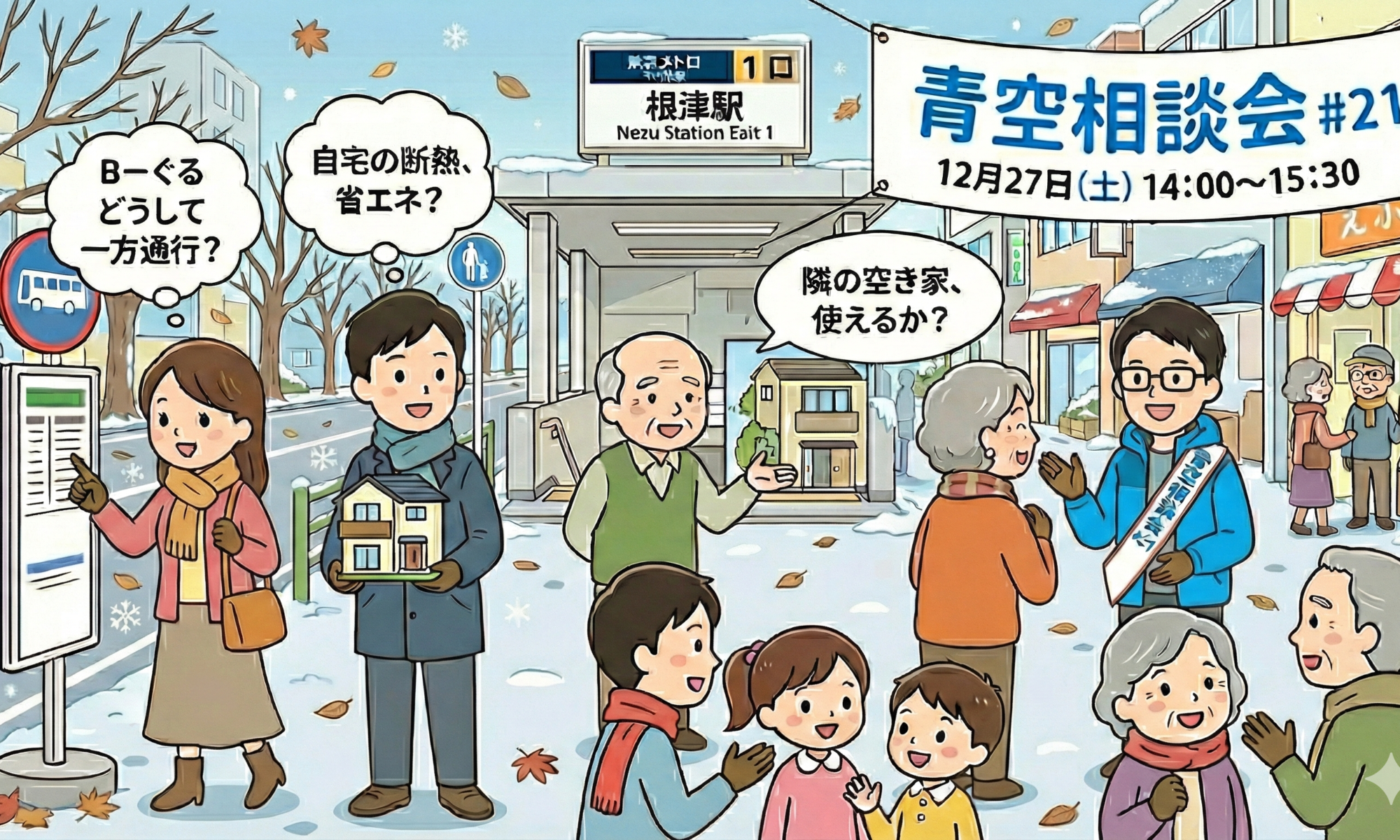 青空相談会のイメージ画像（by Gemini）